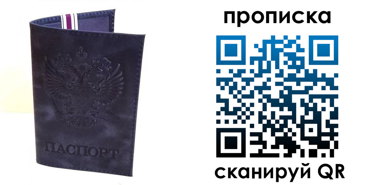 прописка паспорт в Удмуртии