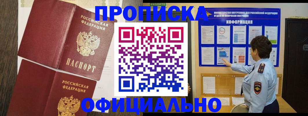 временная регистрация законно в Удмуртии